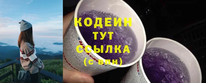 Кодеин напиток Lean (лин)  купить наркоту  Балабаново 